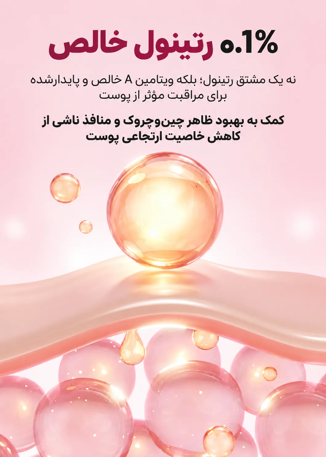 سرم سفت کننده و ضد چروک رتینول شات سلیمکس
